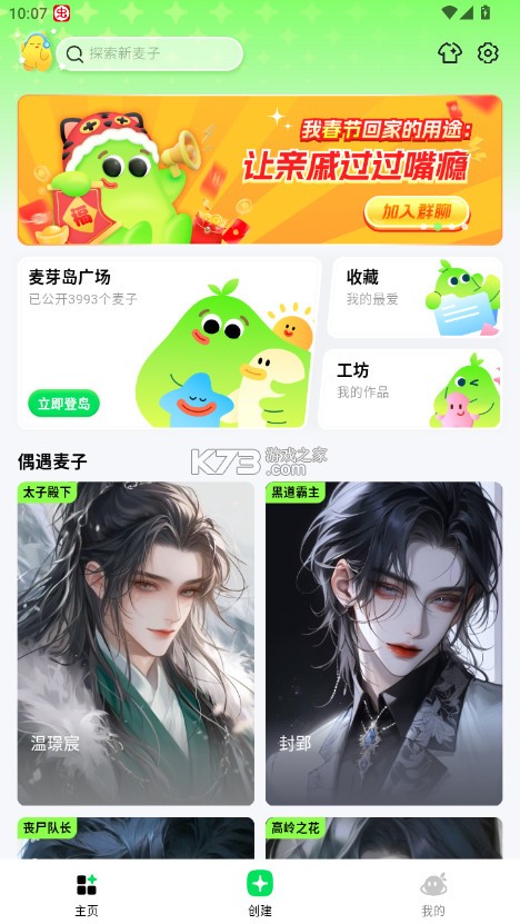 麦芽岛 v1.7.1 官方版