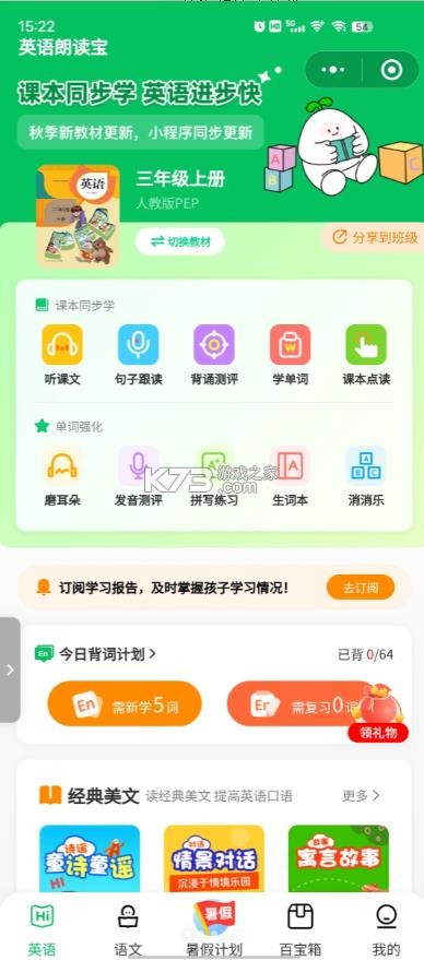 英语朗读宝 v1.3.7 app下载安装免费 截图