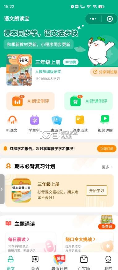 英语朗读宝 v1.3.7 app下载安装免费 截图