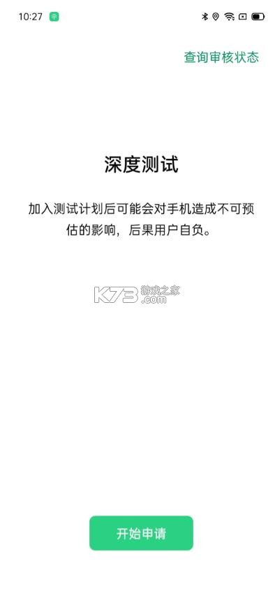 深度测试 v1.1.0 软件 截图