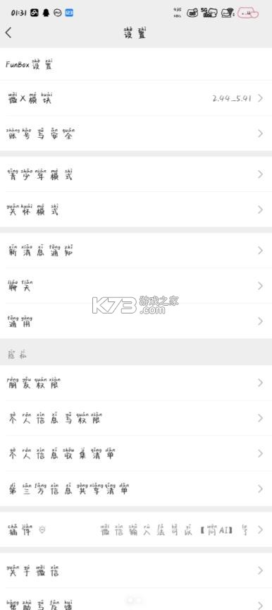 funbox v1020 微信内置模块 截图