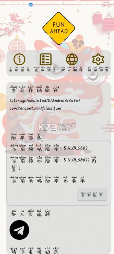 funbox v1020 微信内置模块 截图