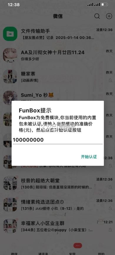 funbox v1020 微信内置模块 截图