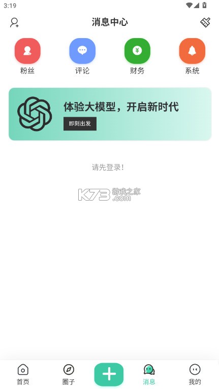 WZ社区 v1.6.7 免费下载 截图