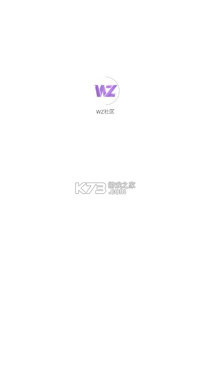 WZ社区 v1.6.7 免费下载 截图