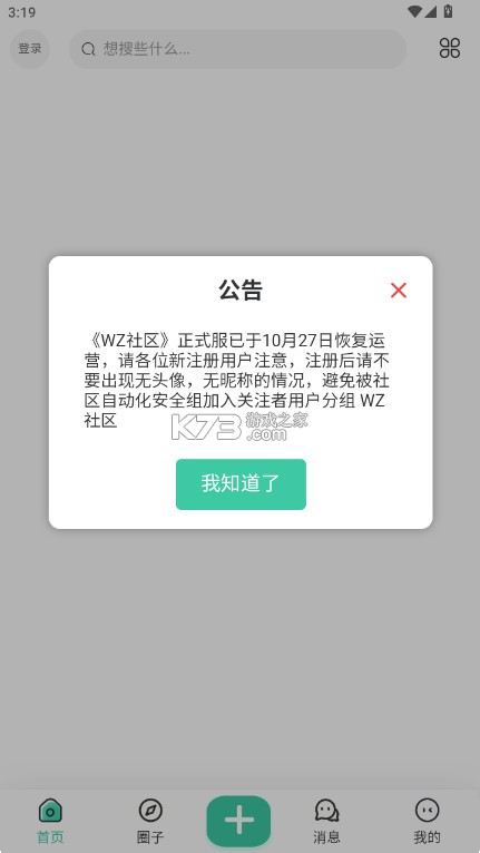 WZ社区 v1.6.7 免费下载 截图