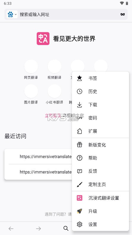 沉浸式翻译 v1.2.2 app下载