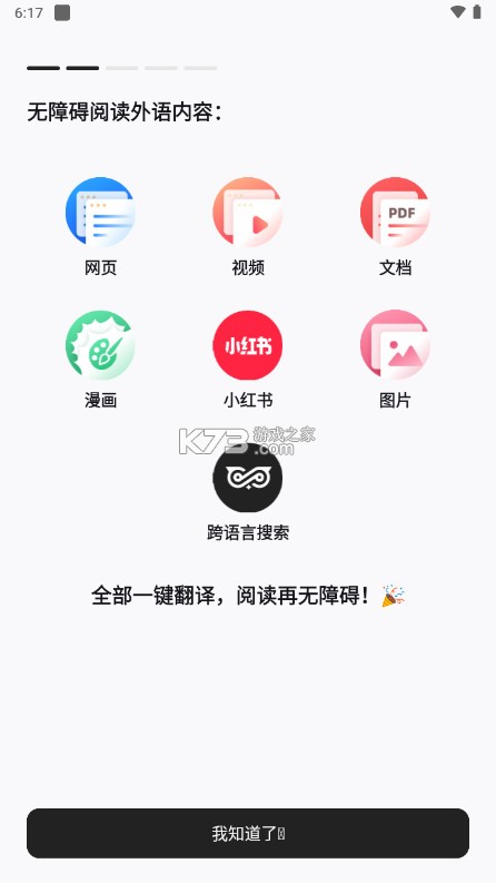沉浸式翻译 v2.1.5 app下载 截图