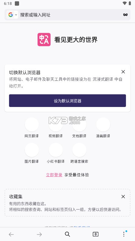 沉浸式翻译 v2.1.5 app下载 截图