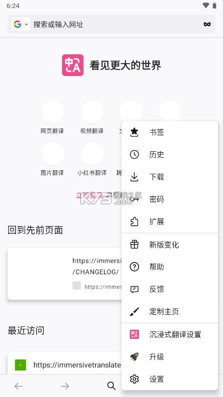 沉浸式翻译 v1.2.2 app下载