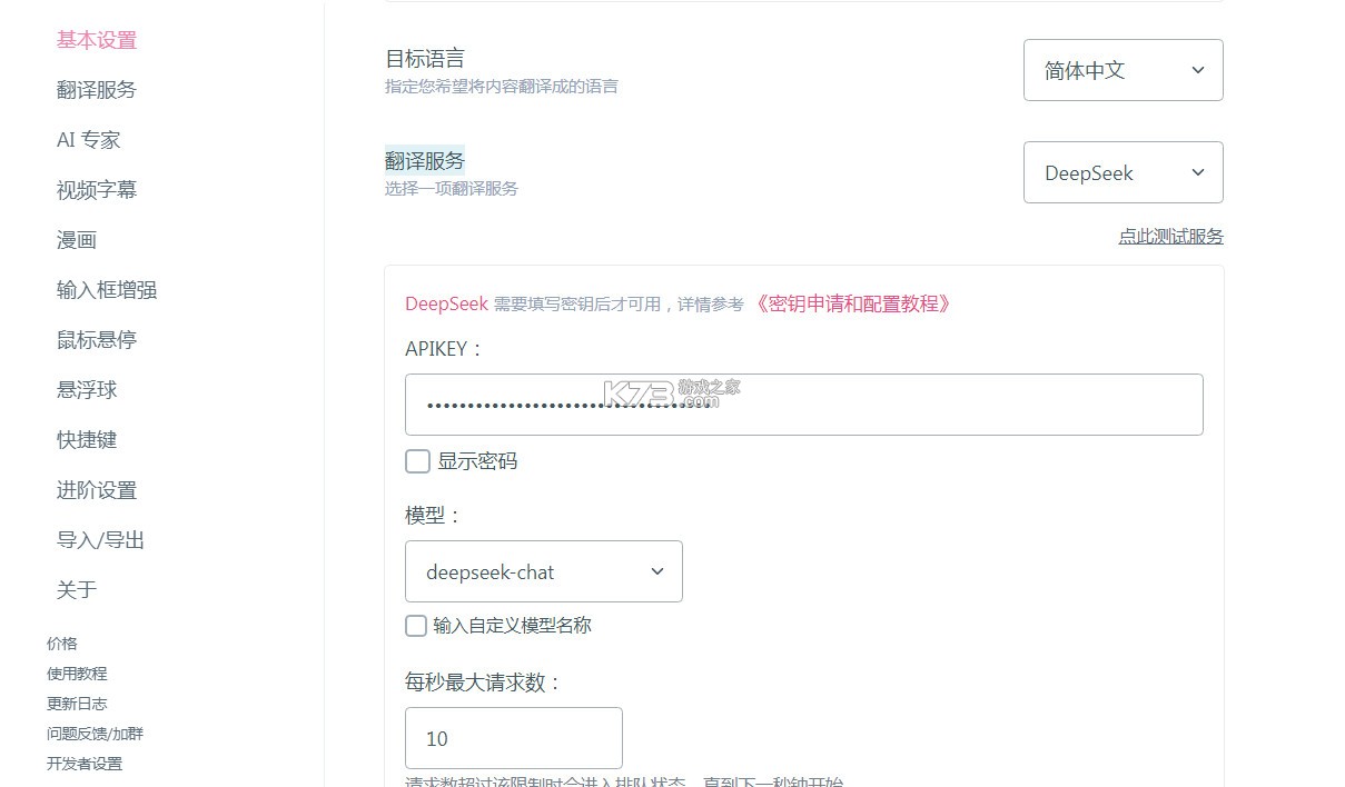 沉浸式翻译 v1.2.2 app下载