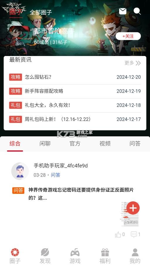 9377游戏助手 v1.0.5 app 截图