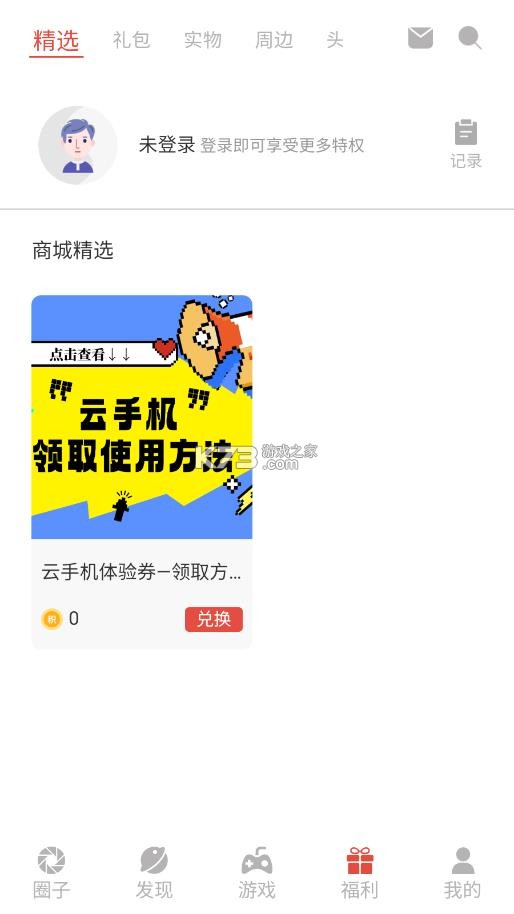 9377游戏助手 v1.0.5 app 截图