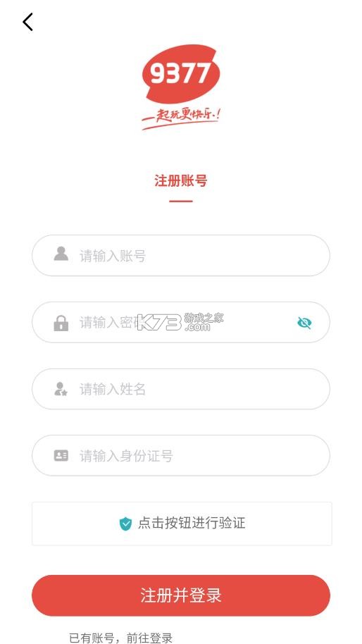 9377游戏助手 v1.0.5 app