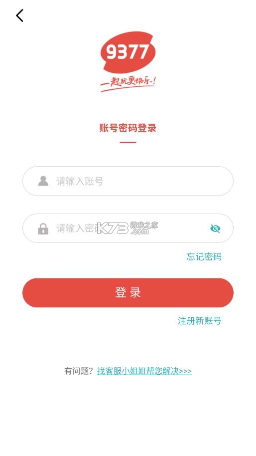 9377游戏助手 v1.0.5 app