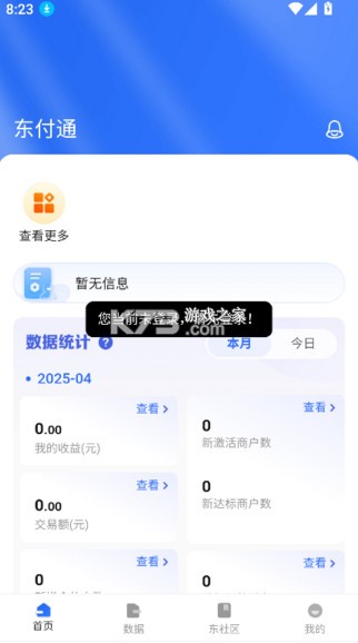 东付通 v1.0.0 app官方正版 截图