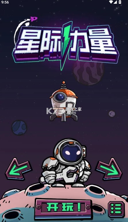 星际力量官方破解版-星际力量正式版下载v1.3.1最新版
