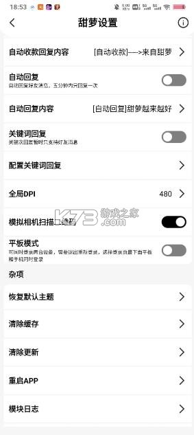 甜萝模块 v7.0.1 手机版下载 截图