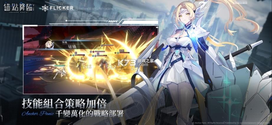 锚点降临 v2.0.0 台服下载 截图