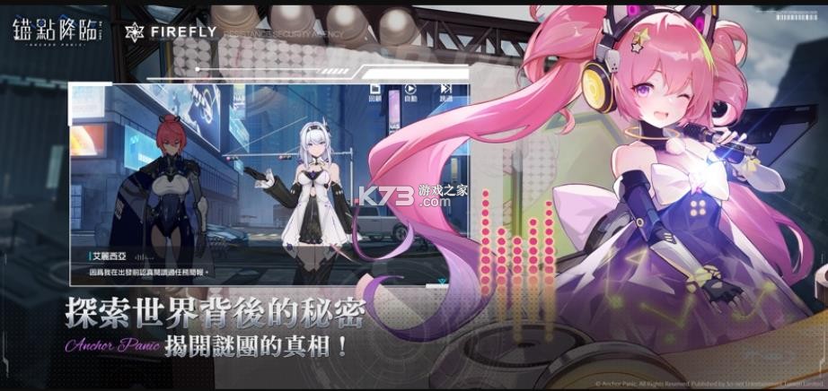 锚点降临 v2.0.0 台服下载 截图