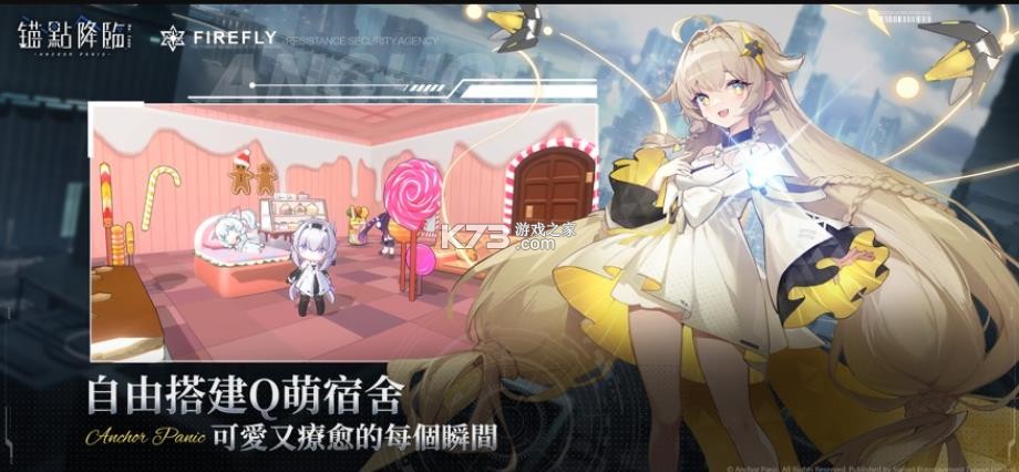 锚点降临 v2.0.0 台服下载 截图