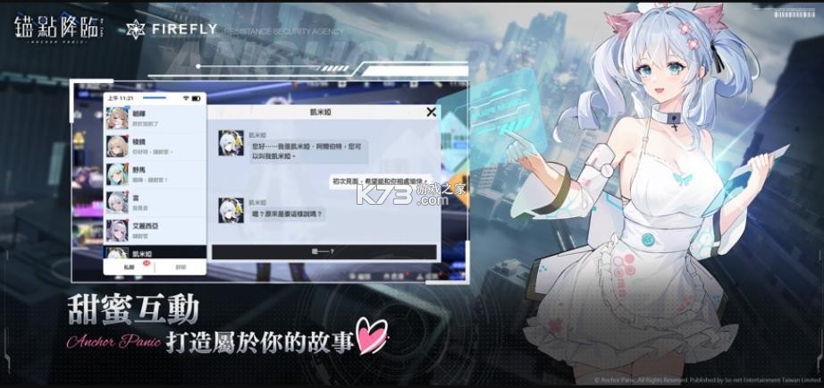 锚点降临 v2.0.0 台服下载 截图