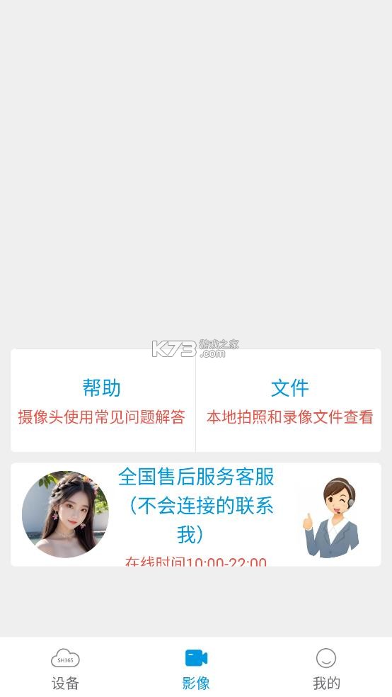 sh365 v15.0 监控app下载安装 截图