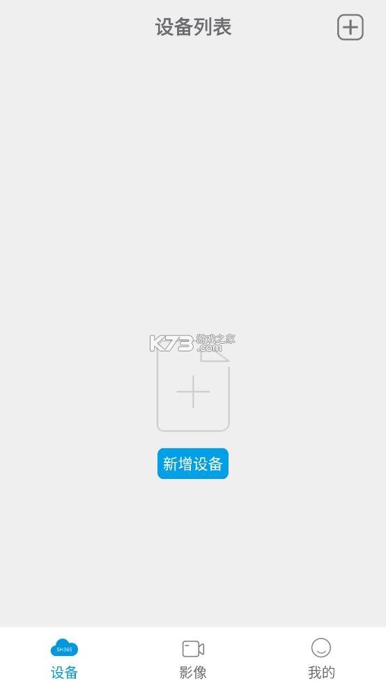 sh365监控app下载安装-sh365摄像头app下载v11.6安卓版