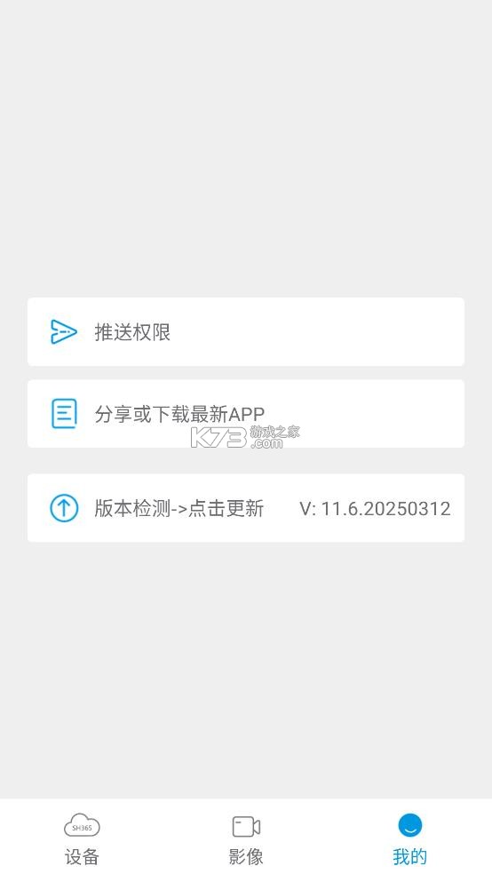 sh365 v15.0 监控app下载安装 截图