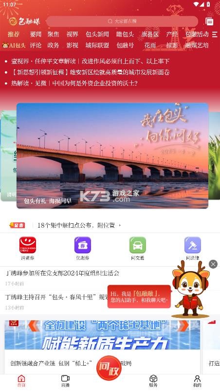 包融媒 v3.0.12 客户端