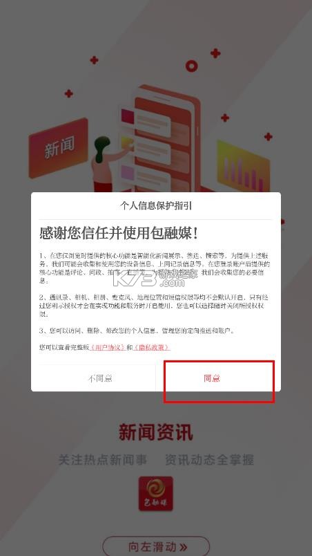 包融媒 v3.0.12 客户端