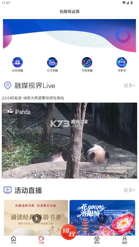 包融媒 v3.0.12 客户端