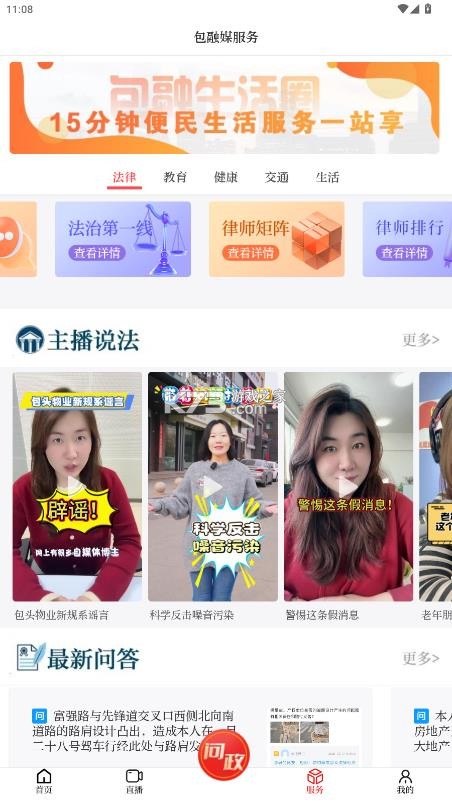 包融媒 v3.0.12 客户端