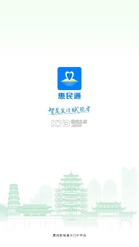惠州惠民通 v1.1.3 app 截图