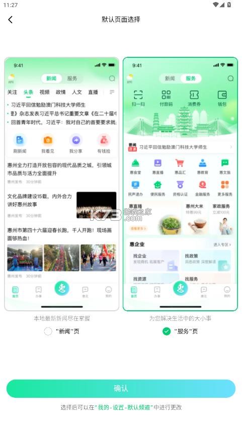惠州惠民通 v1.0.8 app