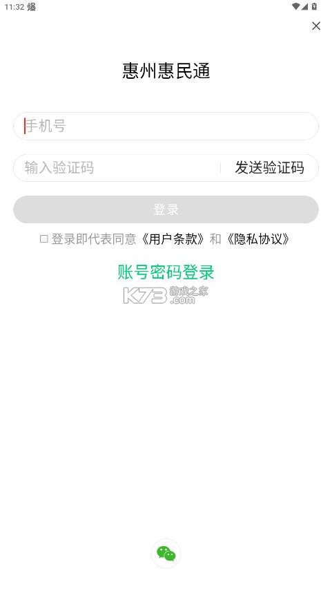 惠州惠民通 v1.0.8 app