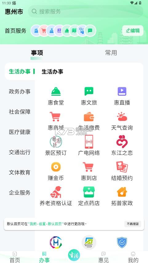 惠州惠民通 v1.1.3 app 截图