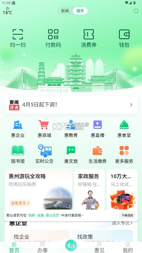 惠州惠民通 v1.1.3 app 截图