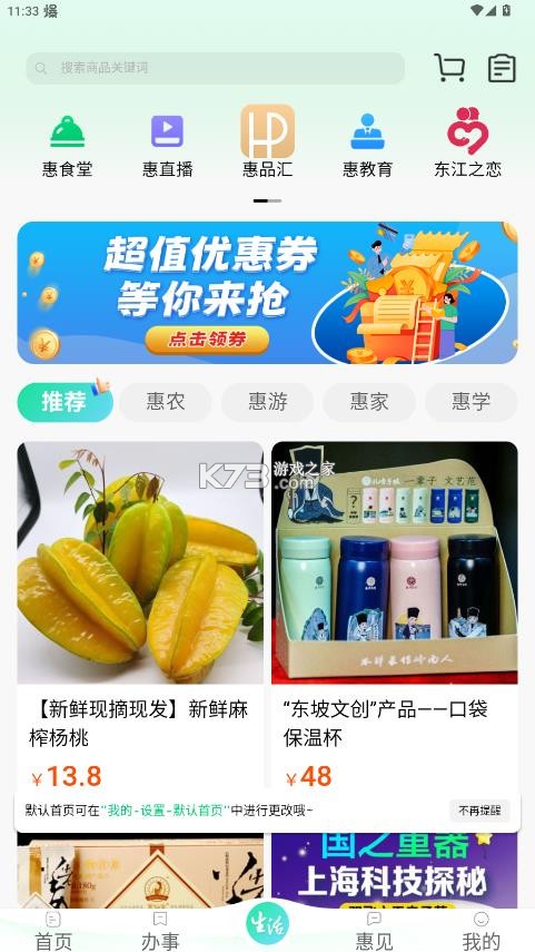惠州惠民通 v1.1.3 app 截图