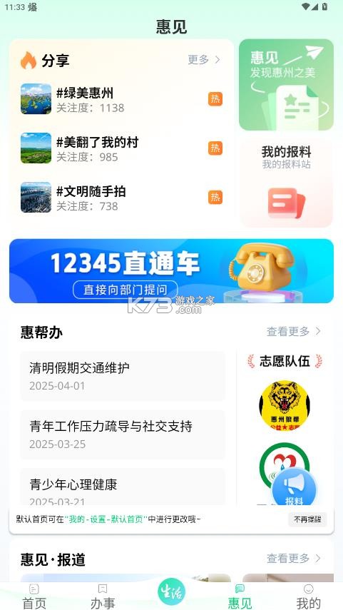 惠州惠民通 v1.1.3 app 截图