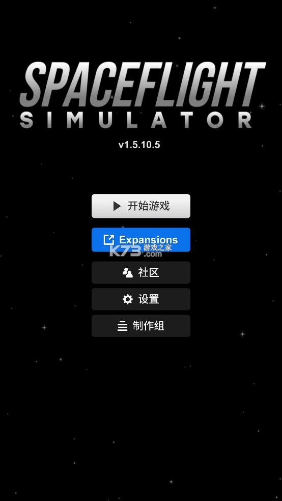 航天模拟器 v1.5.10.6 中文版 截图