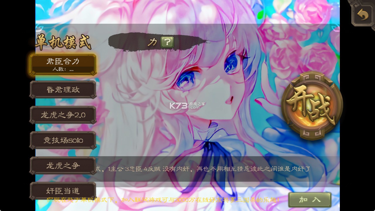 三国杀美化版 v1.27 下载(羽落星河)