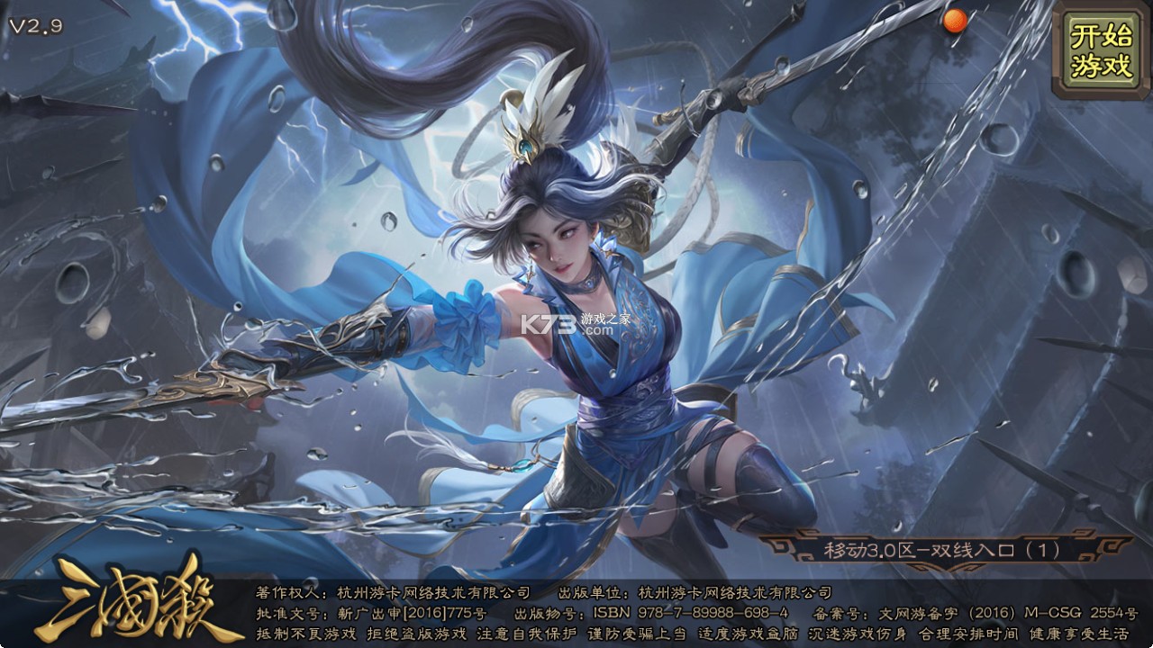 三国杀美化版 v1.27 下载(羽落星河)