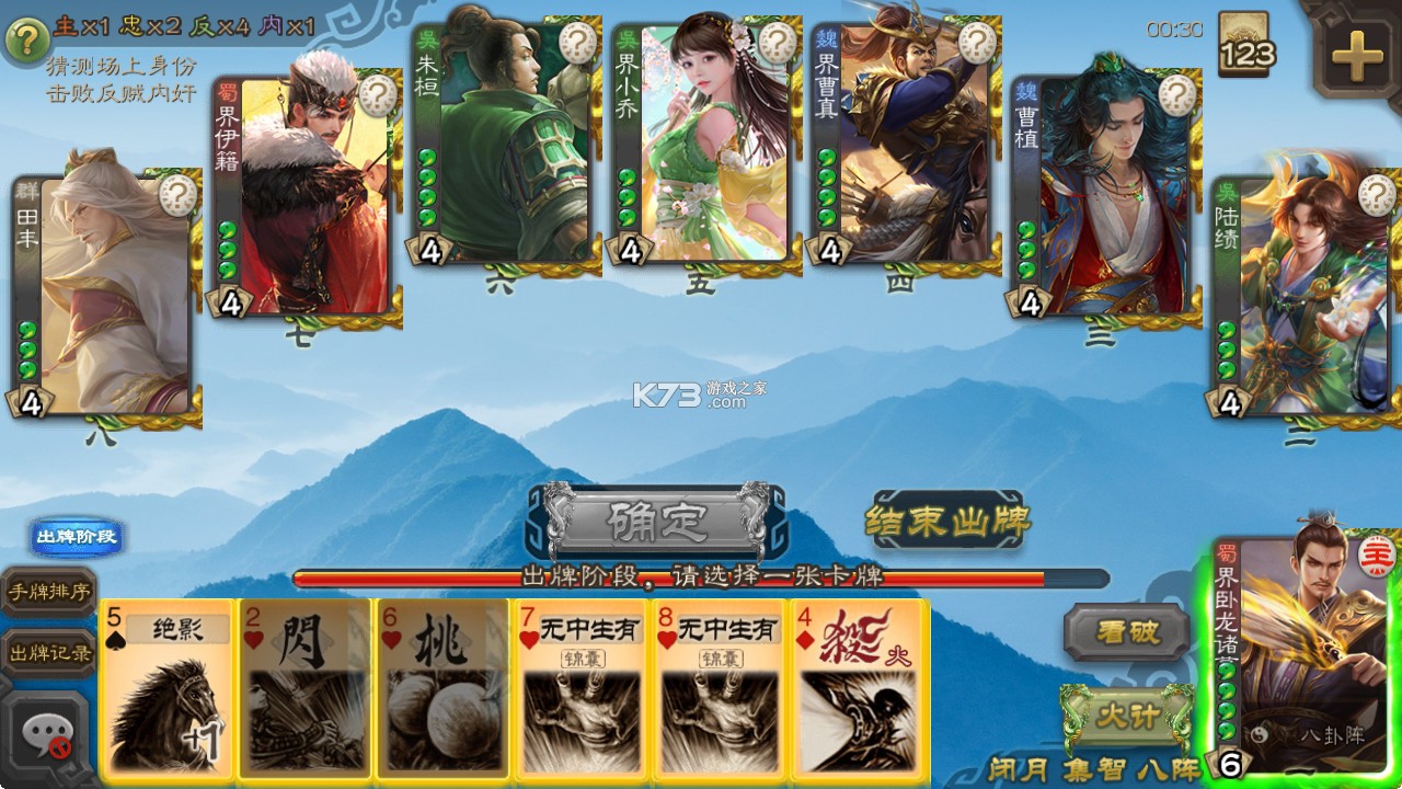 三国杀美化版 v1.27 下载(羽落星河)