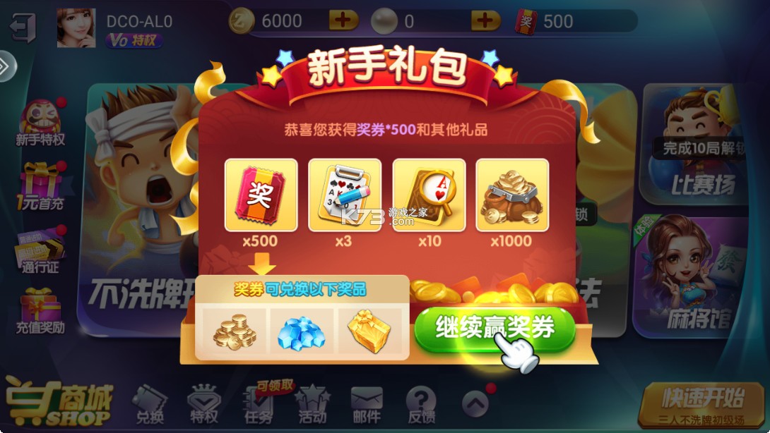 欢乐超级斗地主 v1.0.0 游戏 截图