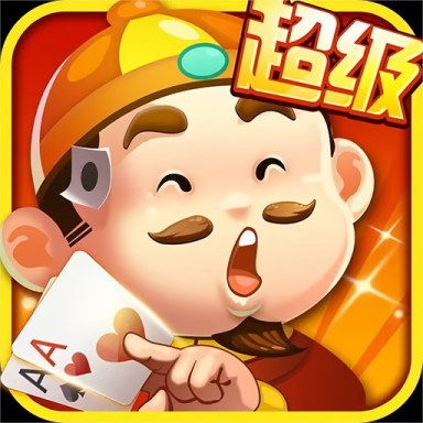 欢乐超级斗地主游戏v1.0.0