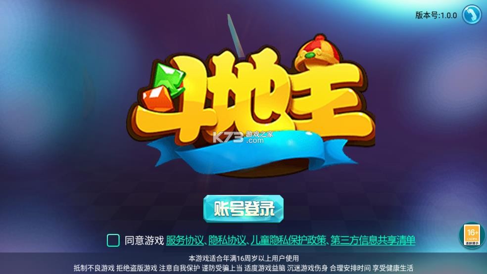 公社斗地主 v1.0.0 最新版2025下载 截图