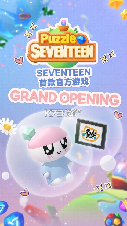 SEVENTEEN配配乐 v1.4.0 下载(Puzzle SVT) 截图