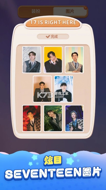 SEVENTEEN配配乐 v1.4.0 下载(Puzzle SVT) 截图