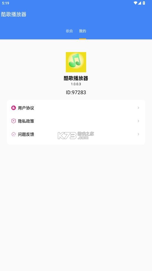 酷歌 v1.0.5 免费下载安装 截图